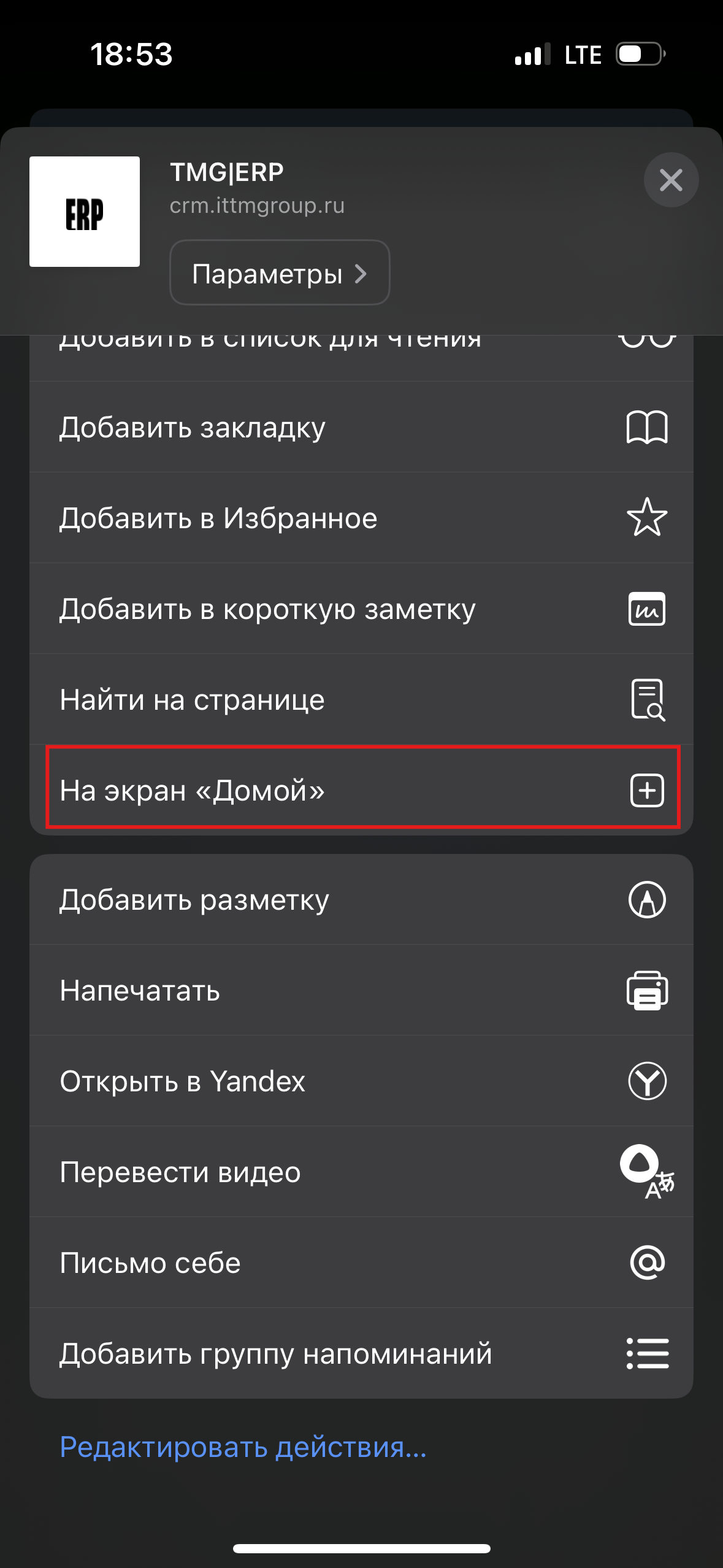 Экран действий в Safari