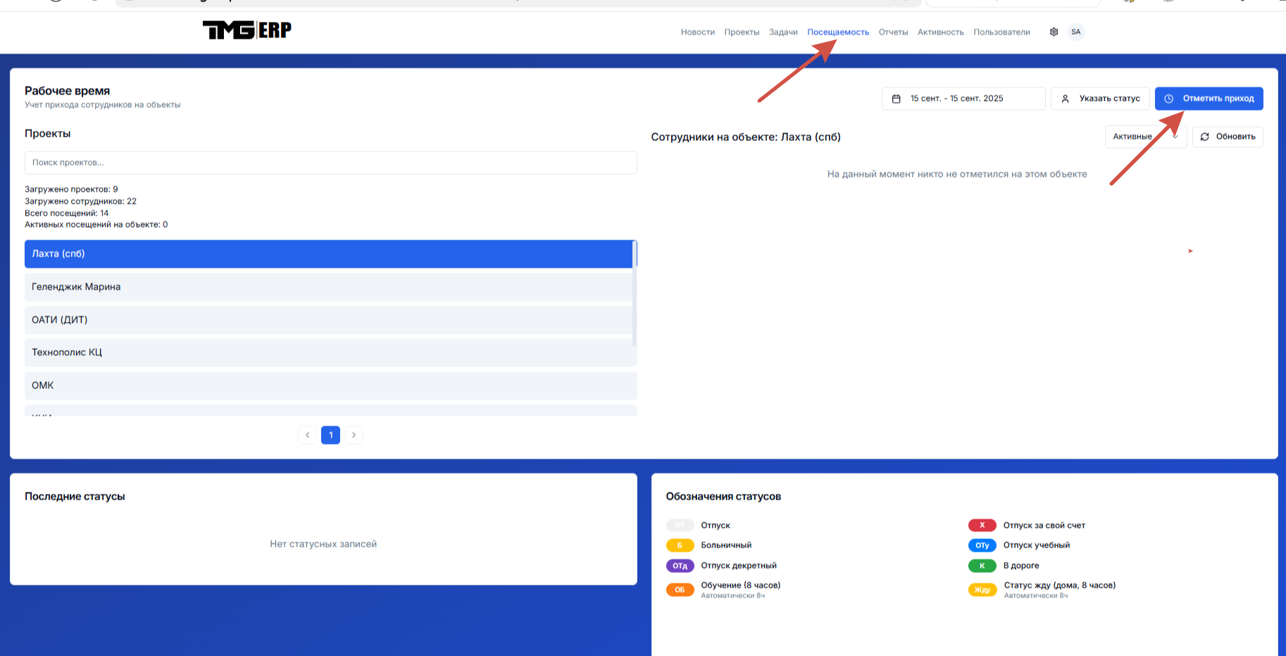 Страница посещаемости