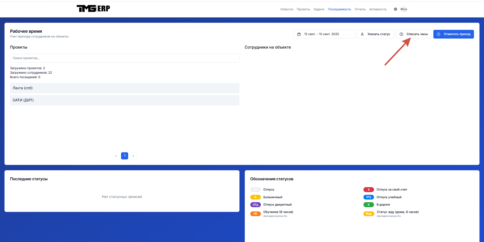 Страница посещаемости
