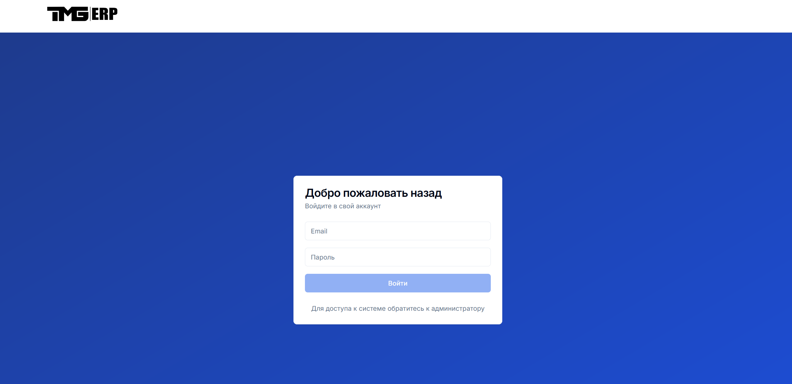 Страница входа в систему