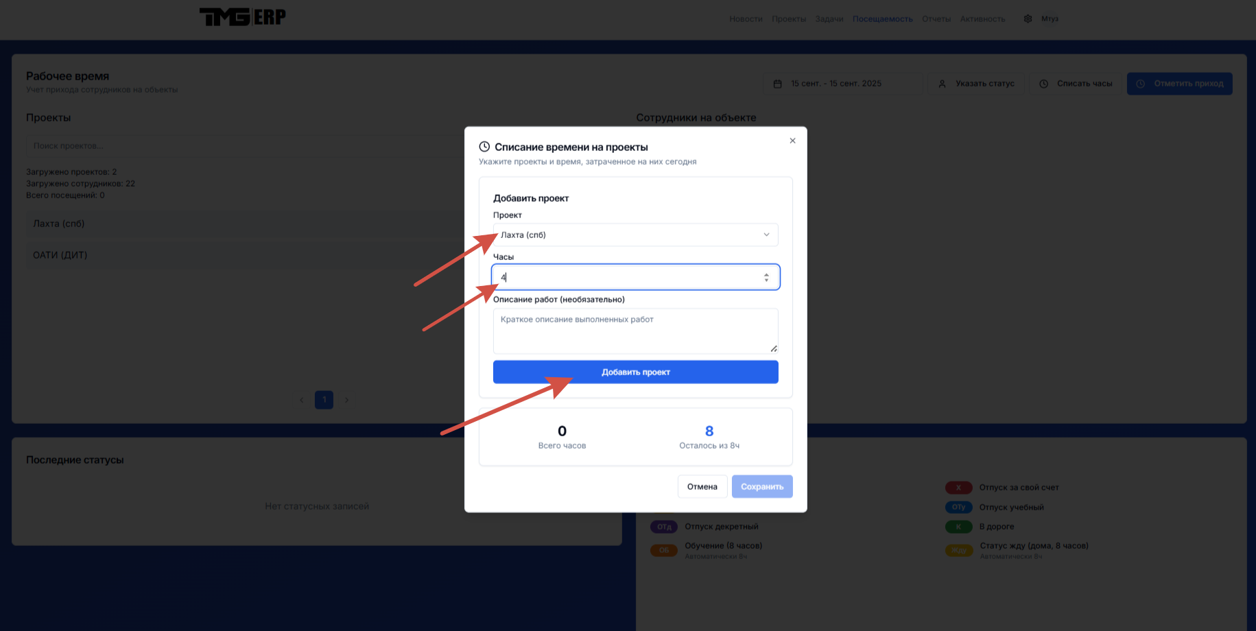 Заполнение формы добавления проекта